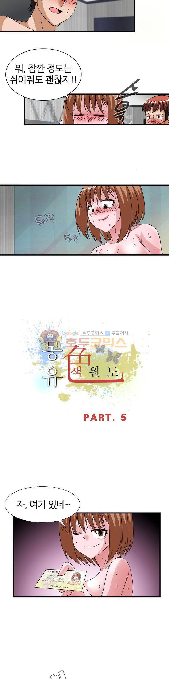 몽유색원도 5화 2