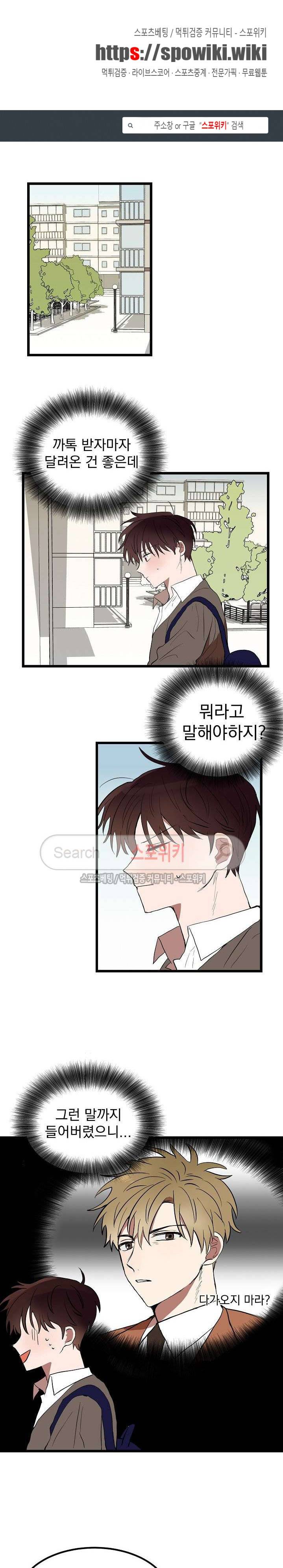 내일부터 고백 4화 1