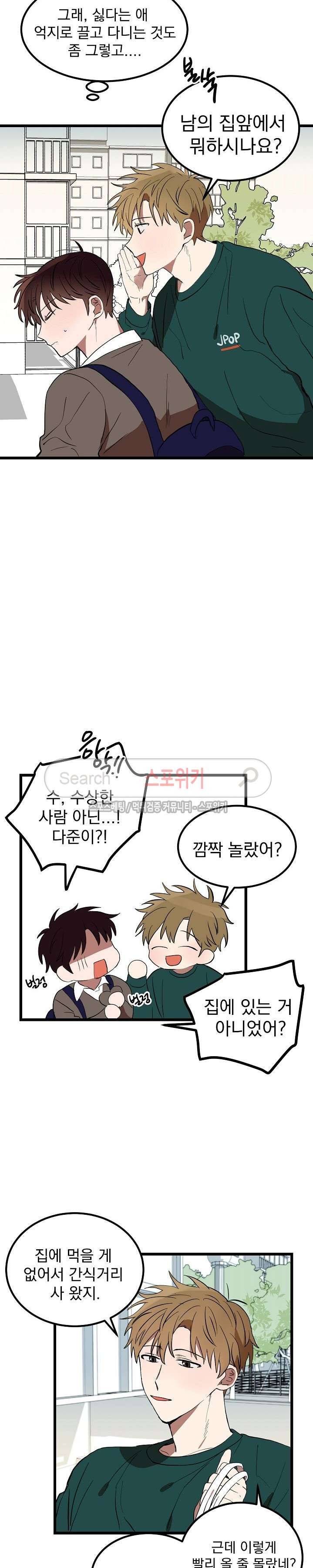 내일부터 고백 4화 2