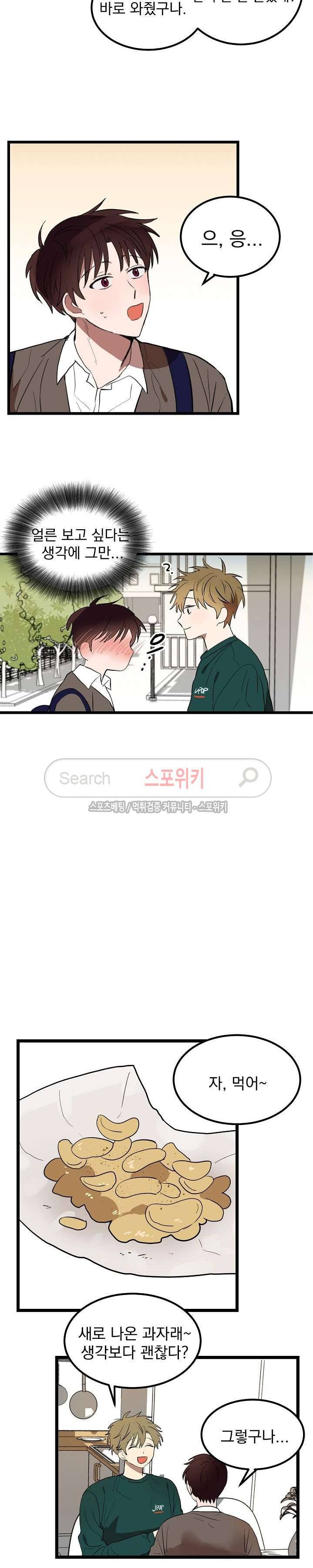 내일부터 고백 4화 3