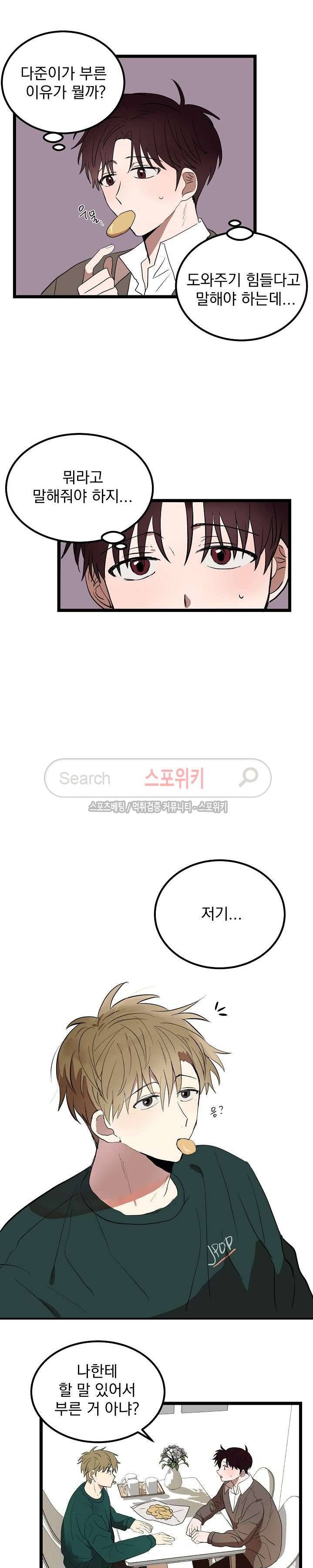 내일부터 고백 4화 4