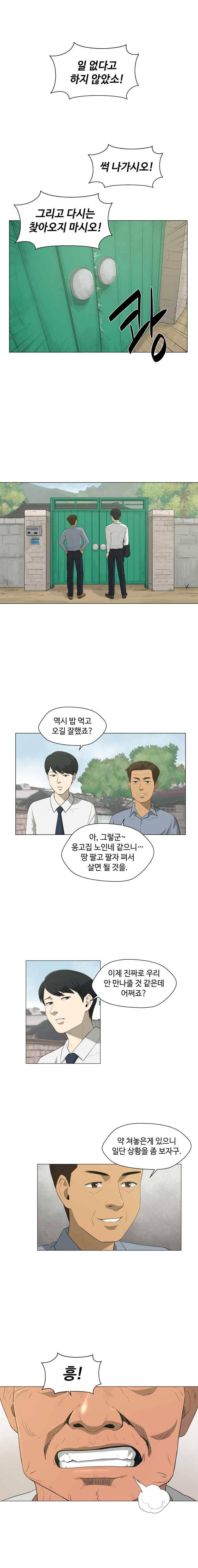 노인의 집 29화 1