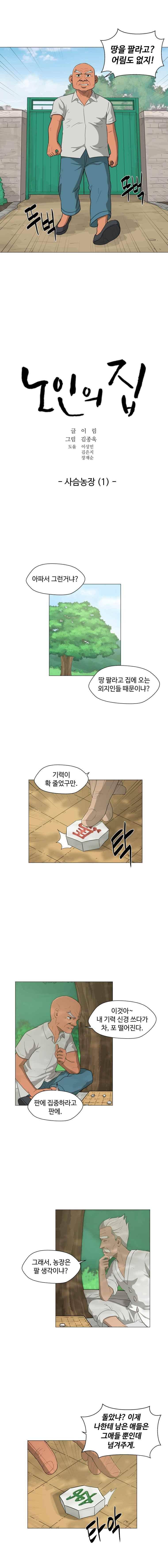노인의 집 29화 2