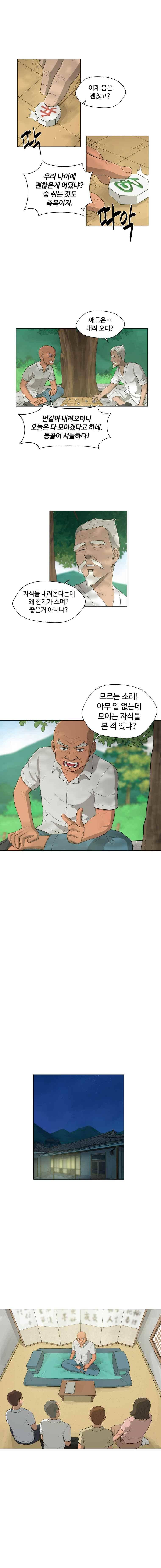 노인의 집 29화 3