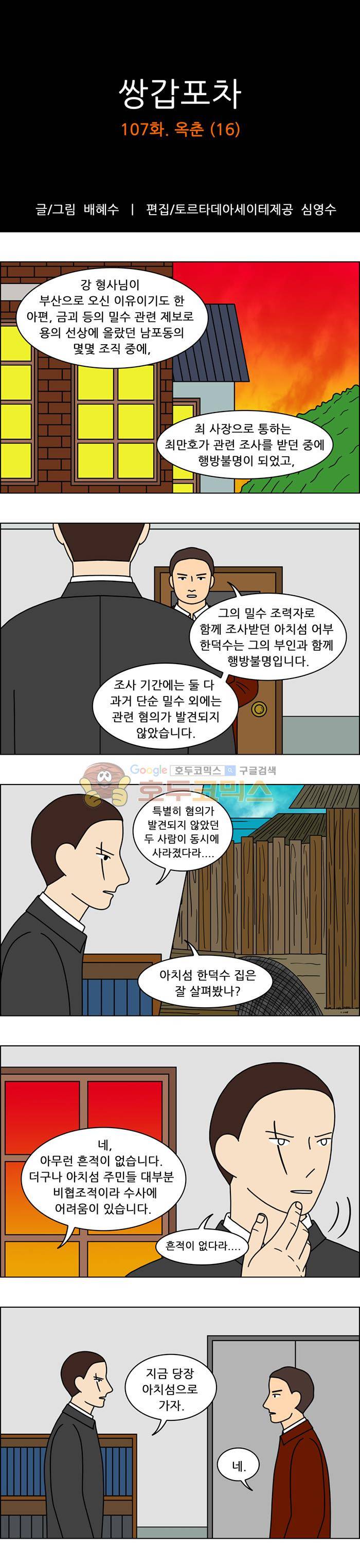 쌍갑포차 107화 - 옥춘 (16) 1