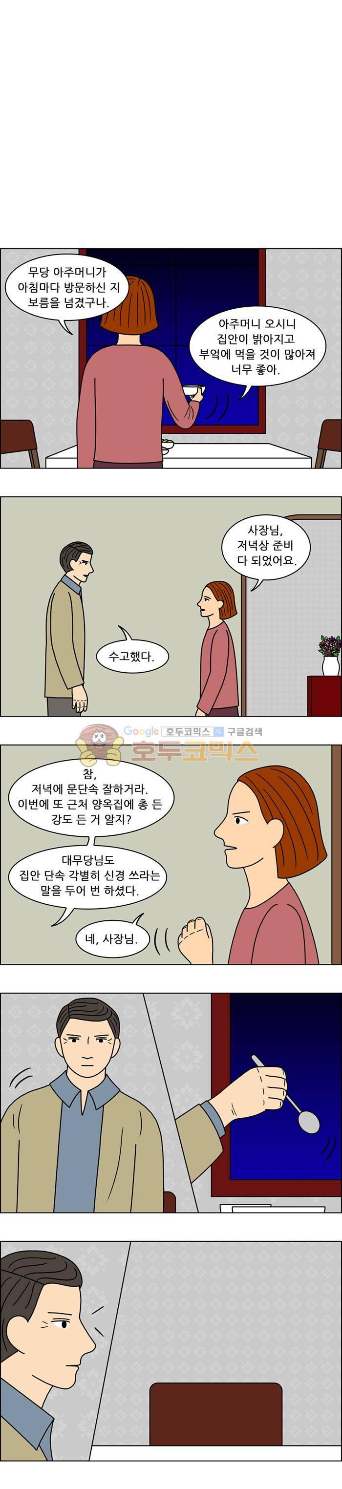 쌍갑포차 107화 - 옥춘 (16) 2