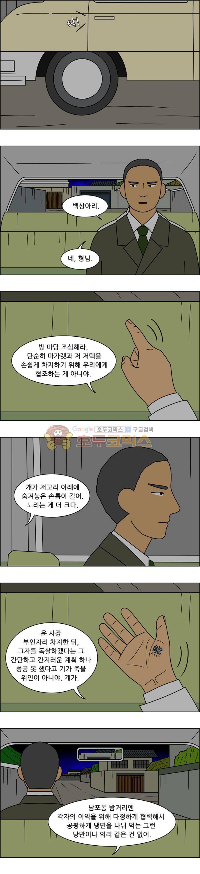 쌍갑포차 107화 - 옥춘 (16) 4