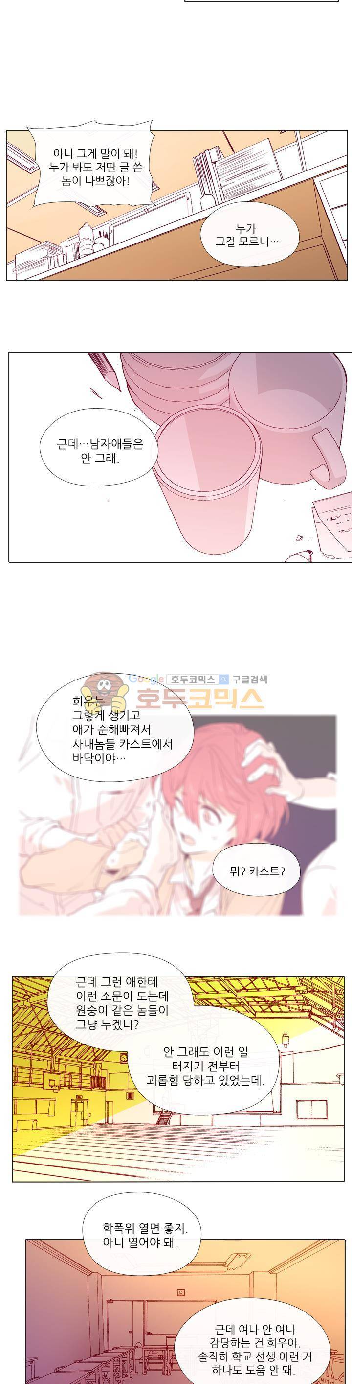 나비의 지문 6화 4