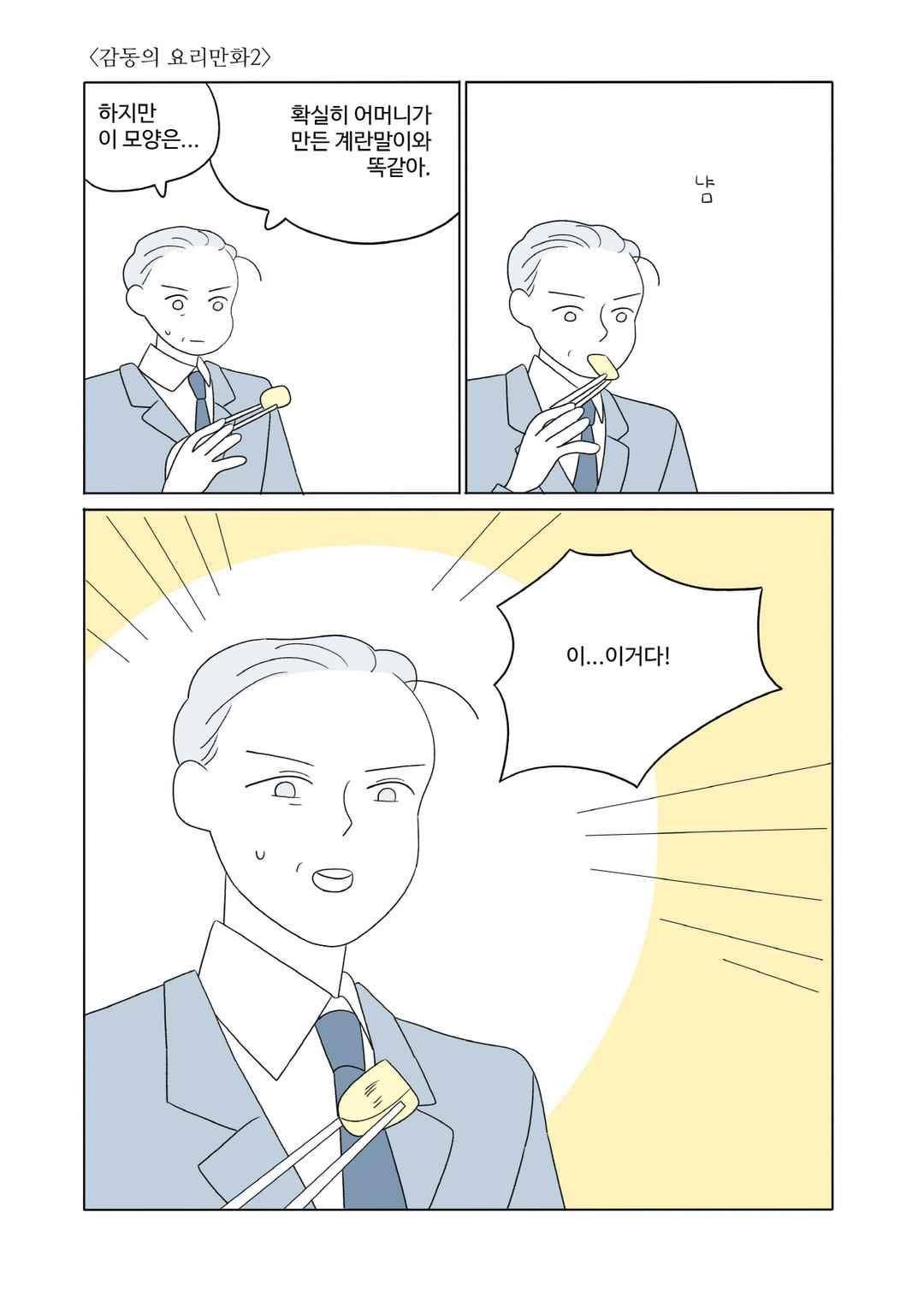 달의 상자 67화 1