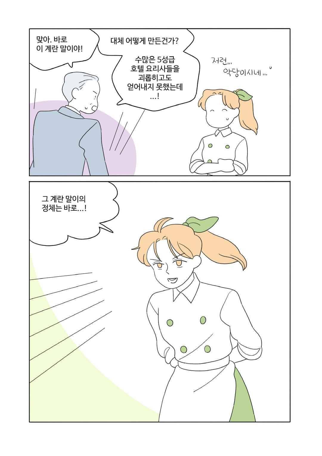 달의 상자 67화 2
