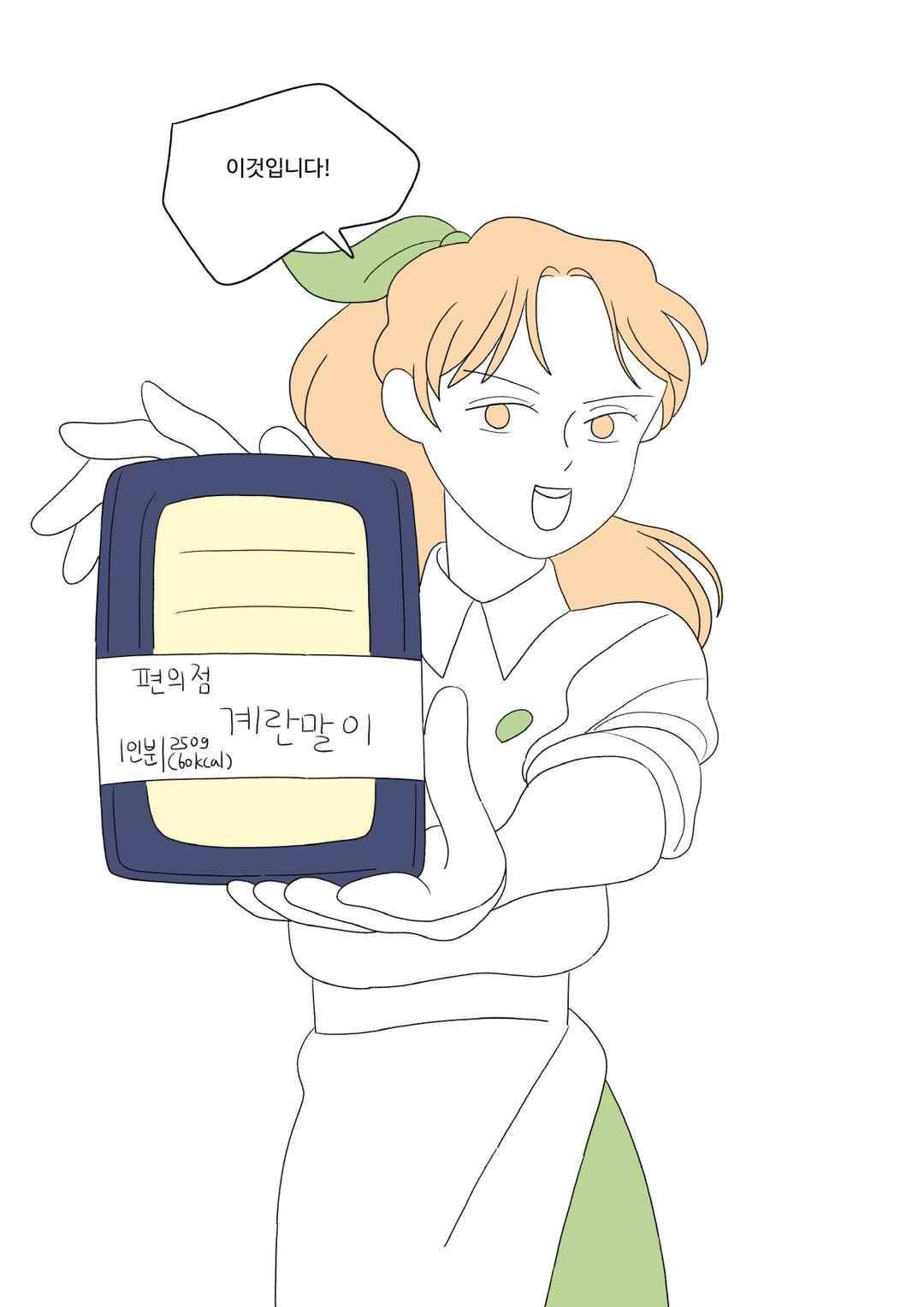 달의 상자 67화 3