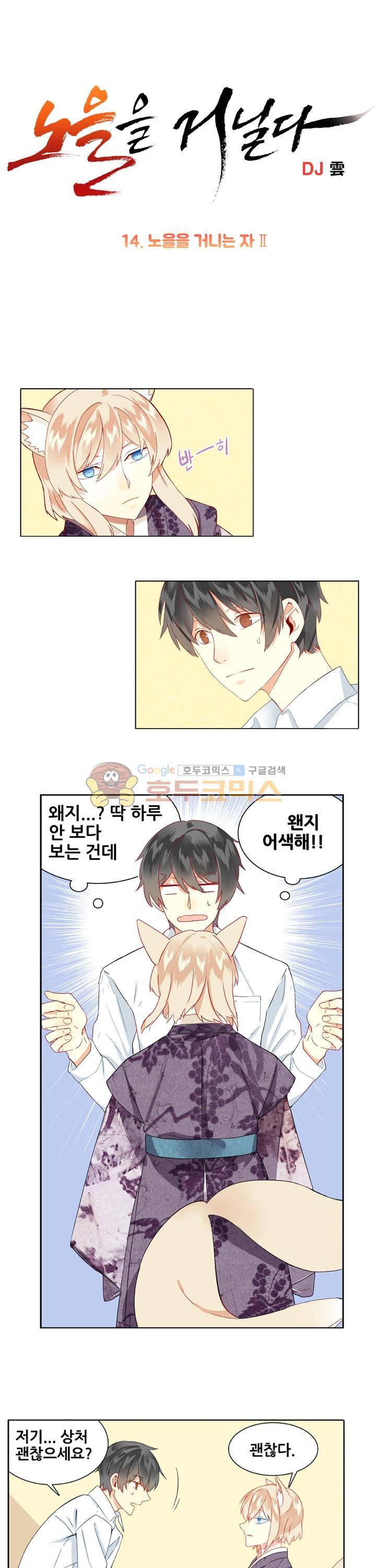 노을을 거닐다 14화 1