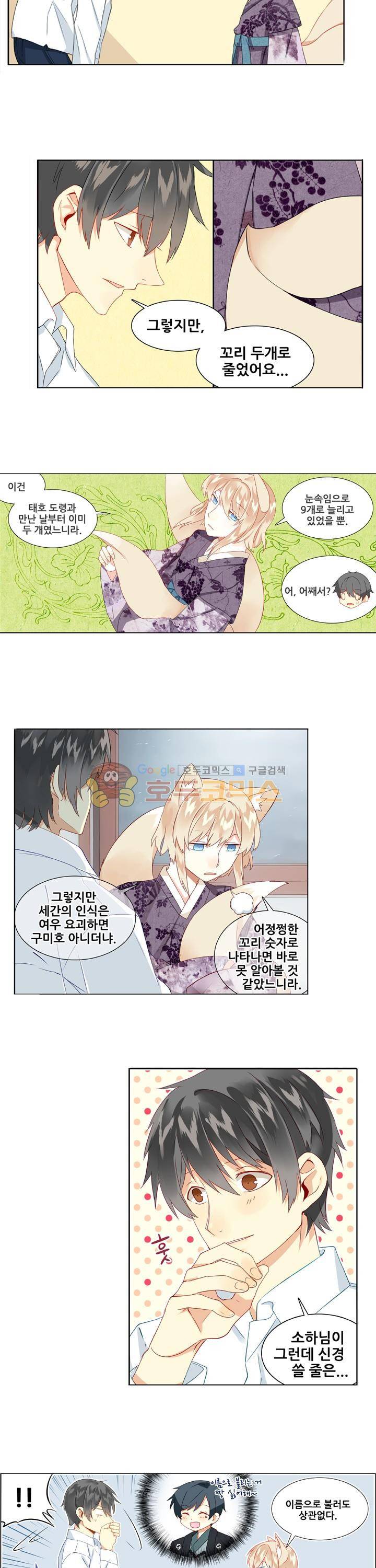 노을을 거닐다 14화 2