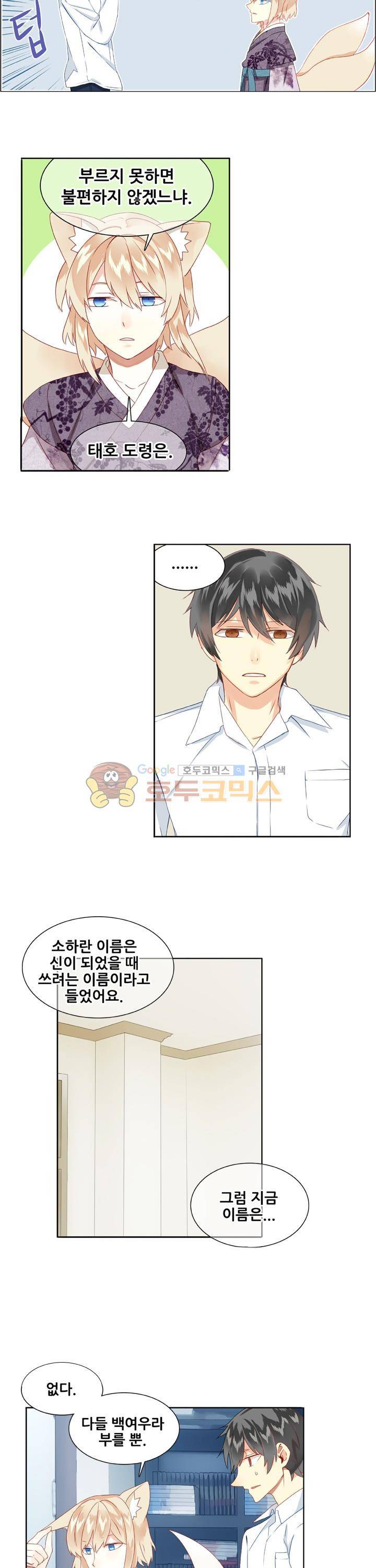 노을을 거닐다 14화 3