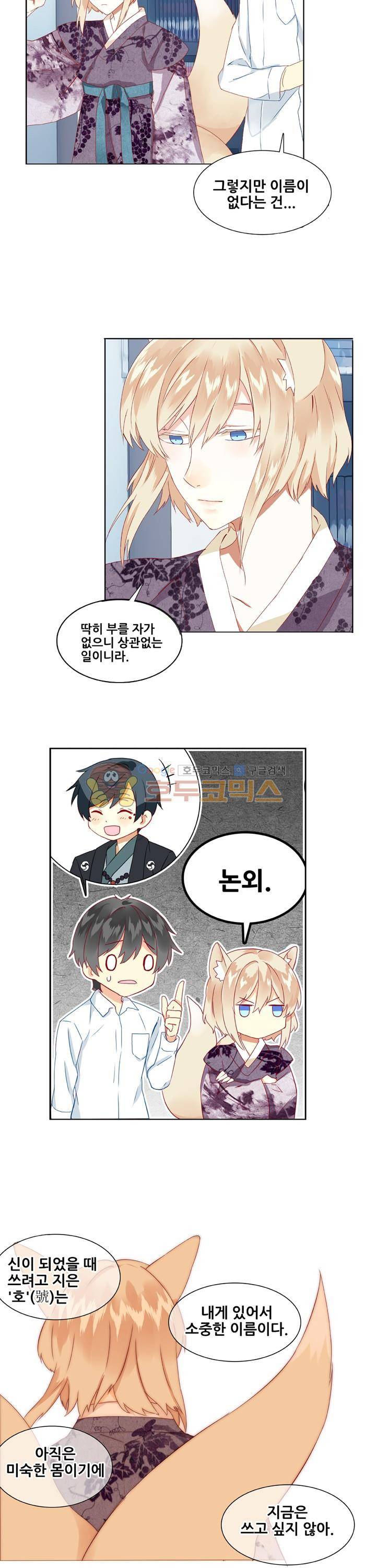 노을을 거닐다 14화 4