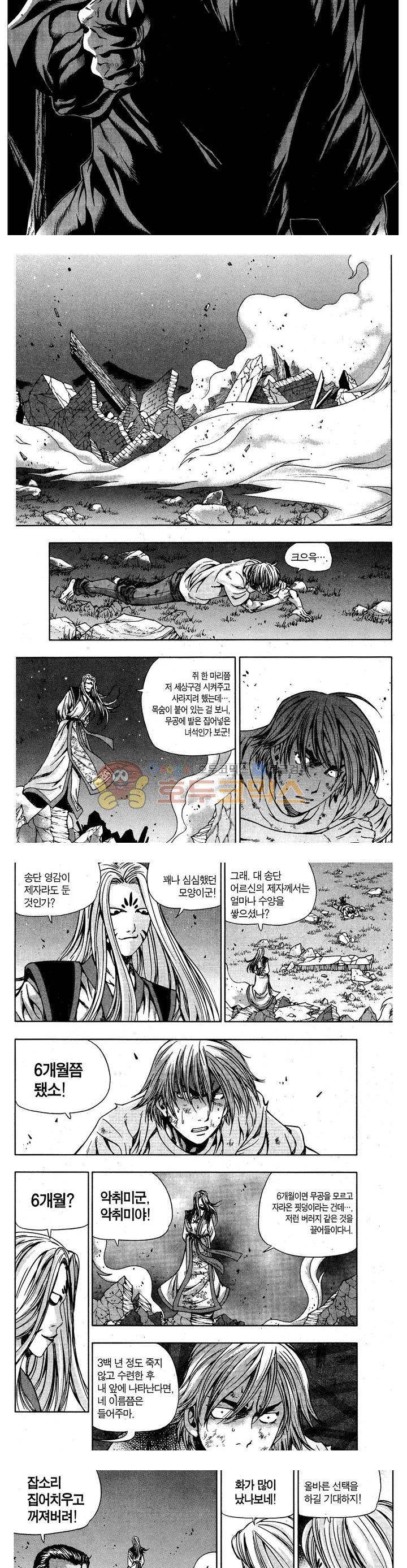 서울협객전 73화 2