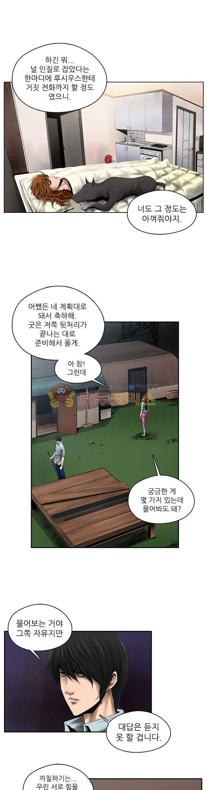웨어울프 브리딩 14화 1