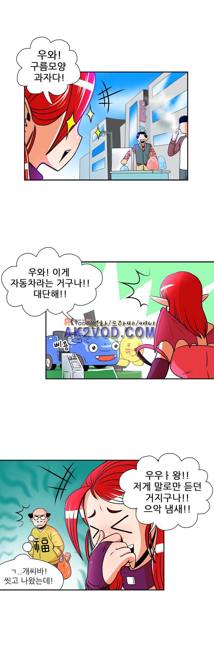 꼬마 마법사 박광태 9.1화 2