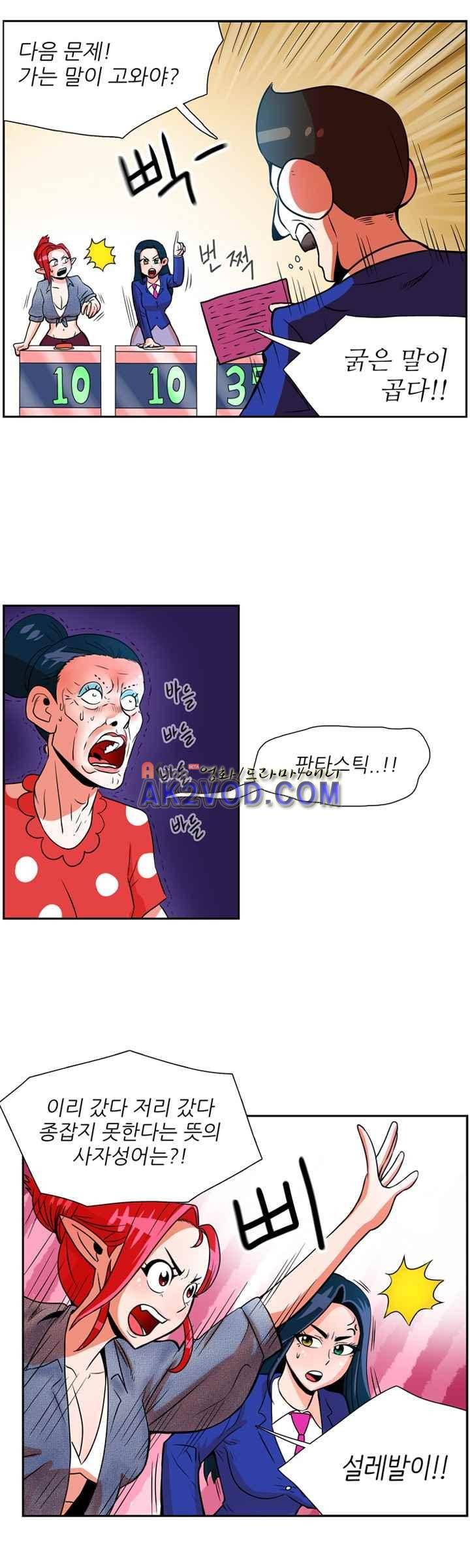 꼬마 마법사 박광태 24화 1