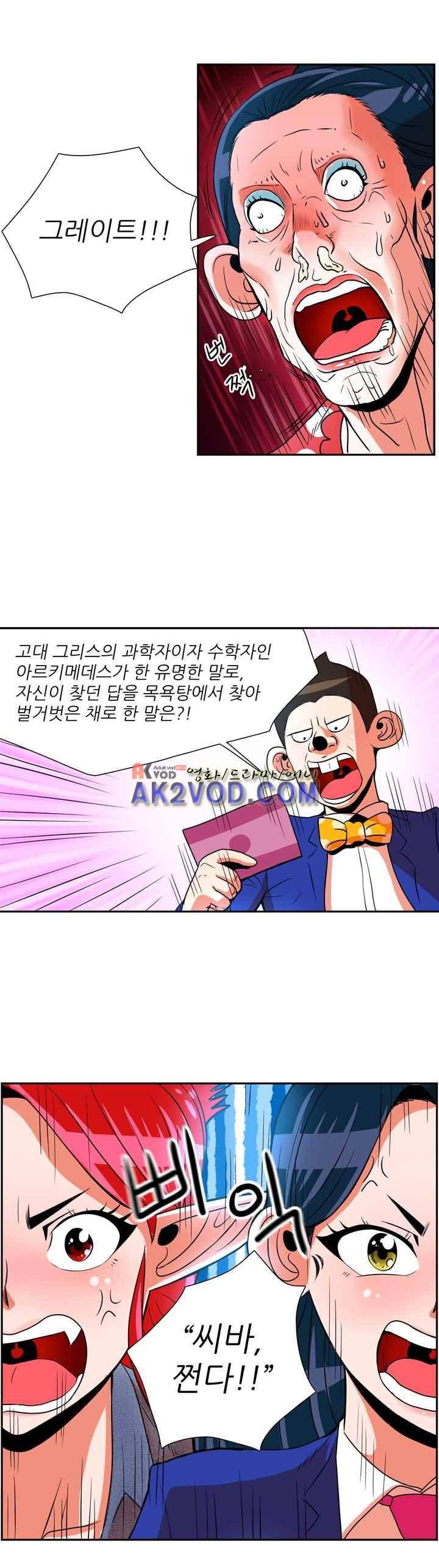 꼬마 마법사 박광태 24화 2