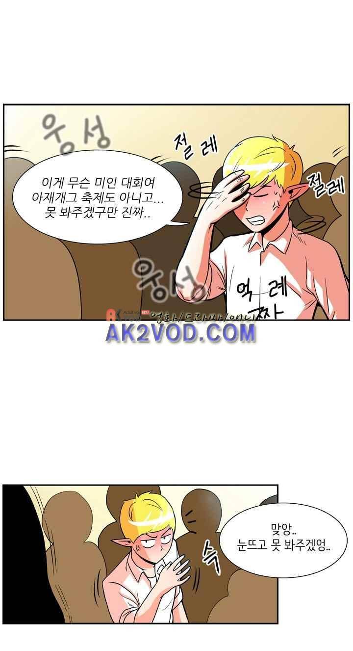 꼬마 마법사 박광태 24화 5