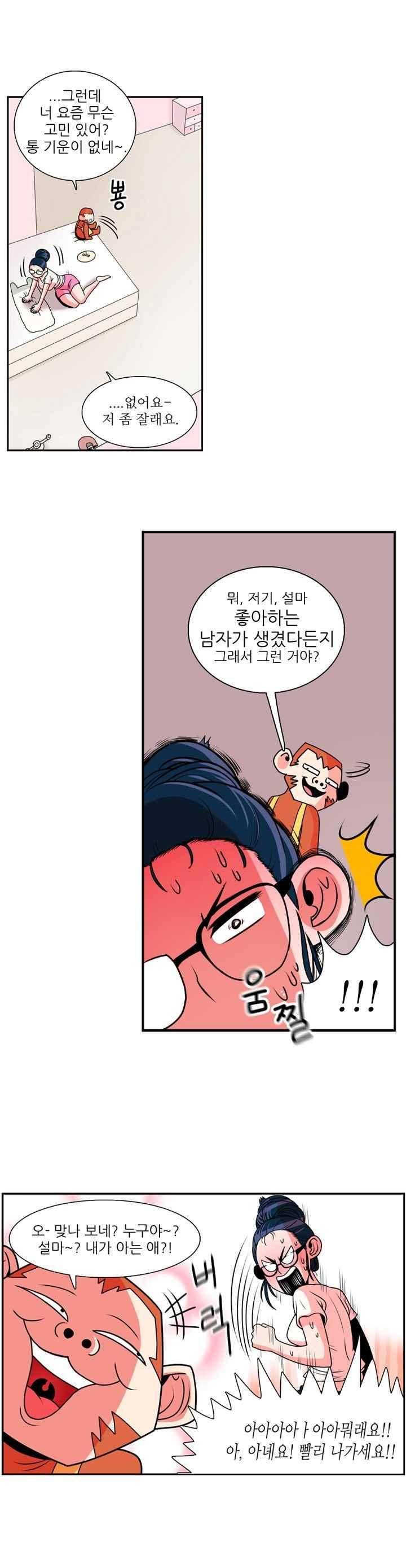 꼬마 마법사 박광태 37화 4