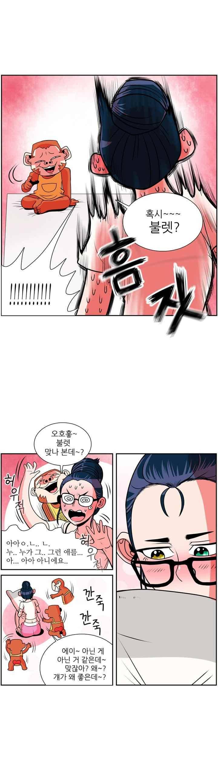 꼬마 마법사 박광태 37화 5