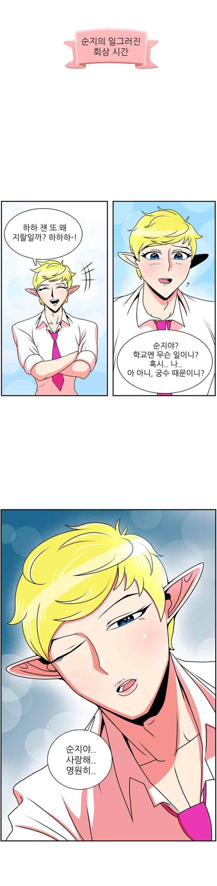 꼬마 마법사 박광태 37화 6