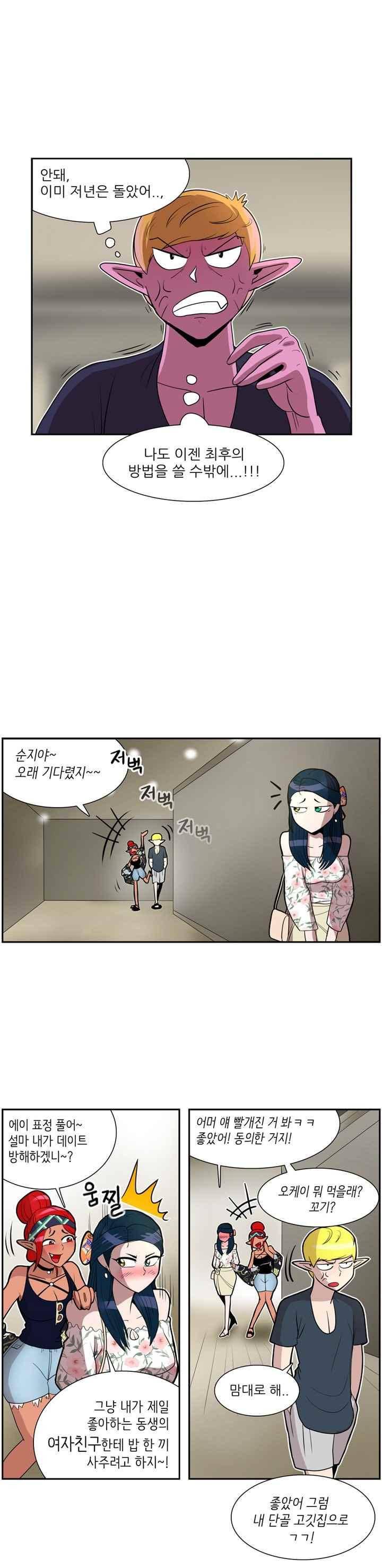 꼬마 마법사 박광태 43화 8