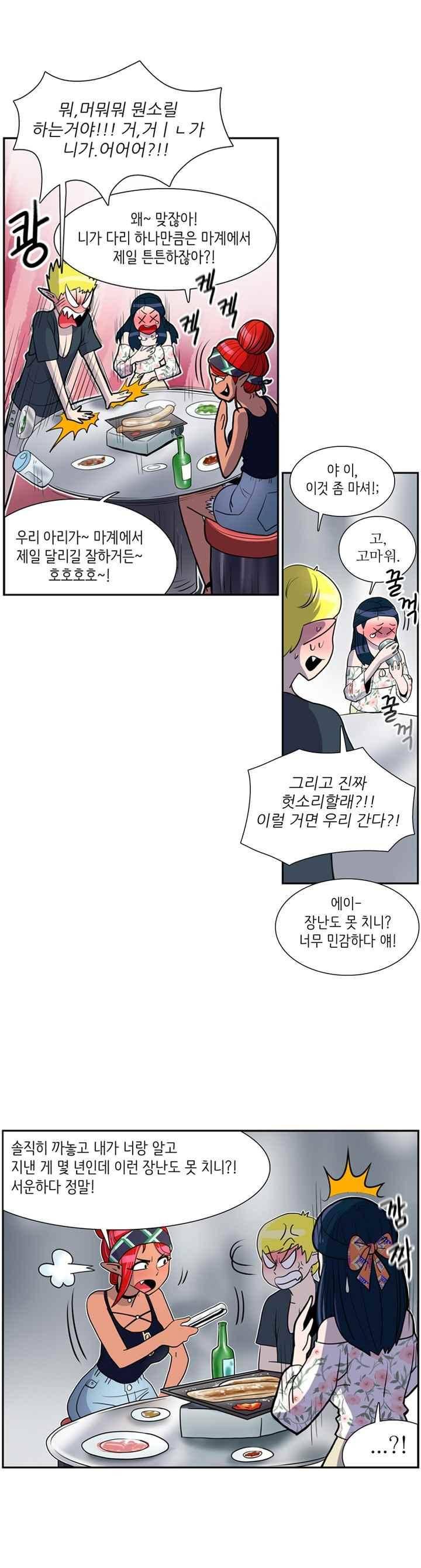 꼬마 마법사 박광태 43화 13