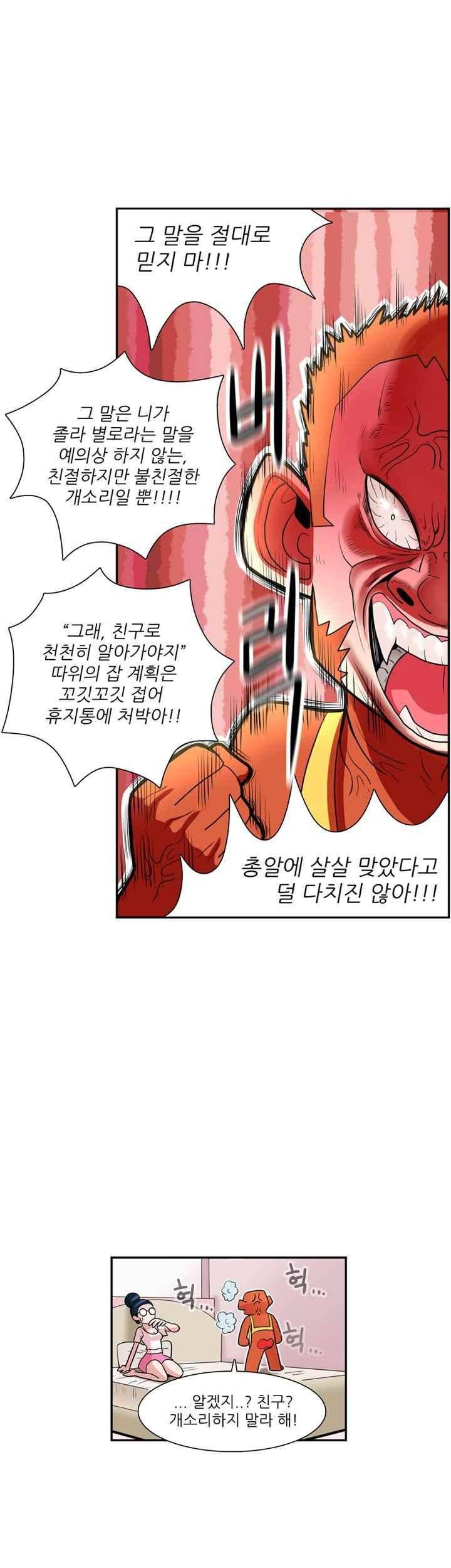 꼬마 마법사 박광태 43화 18