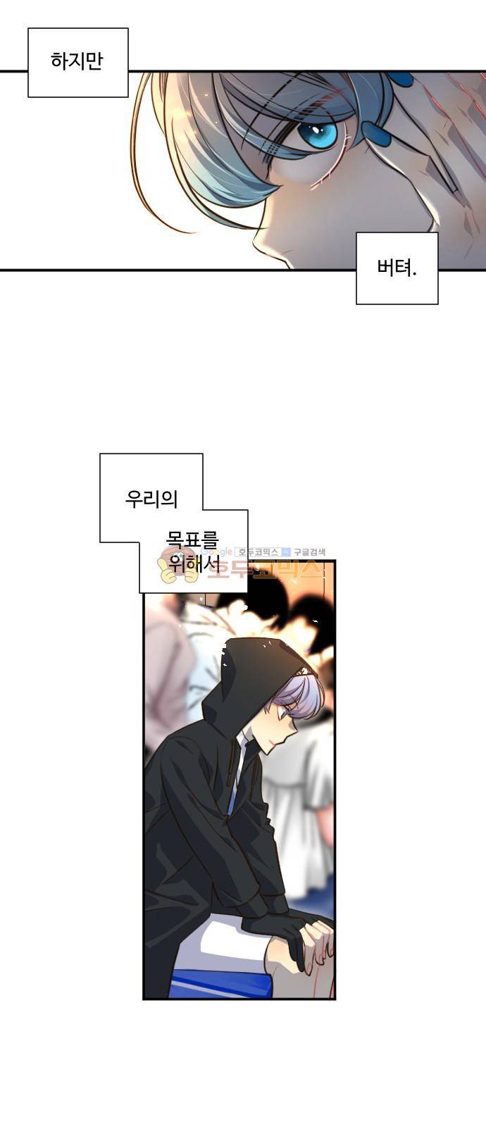 Doll 체인지 86화 - 해야 하는 것 5