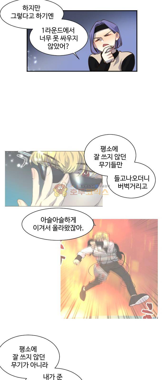 Doll 체인지 86화 - 해야 하는 것 7