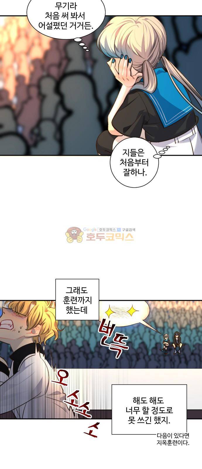 Doll 체인지 86화 - 해야 하는 것 8