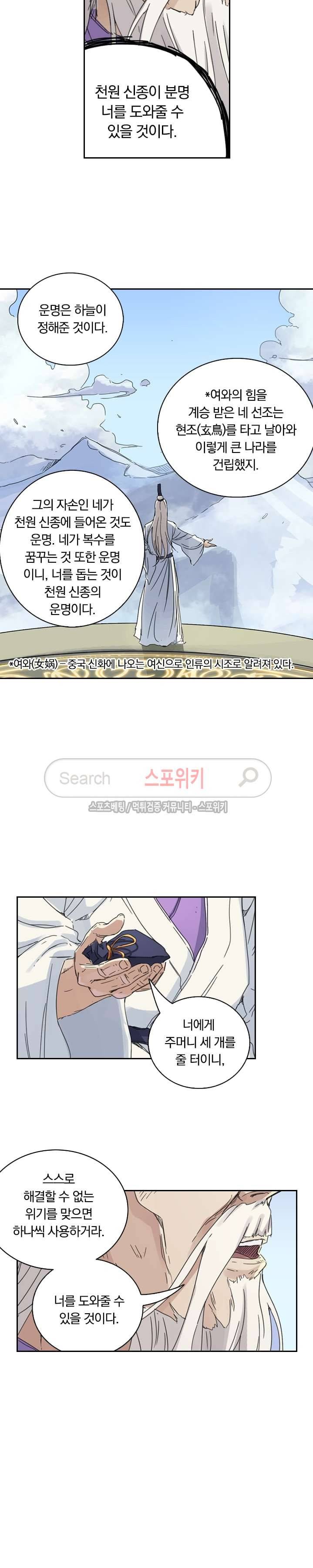 만계선종 2화 2