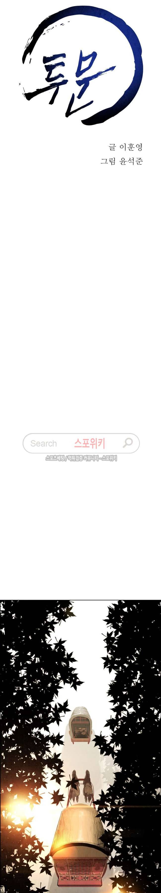 투문 24화 8