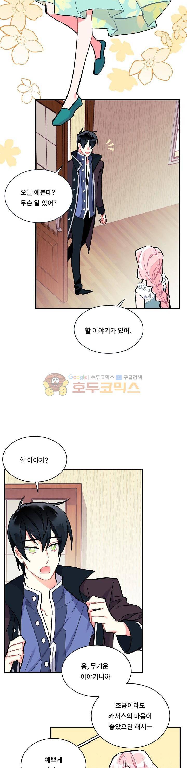 시카 울프 69화 2