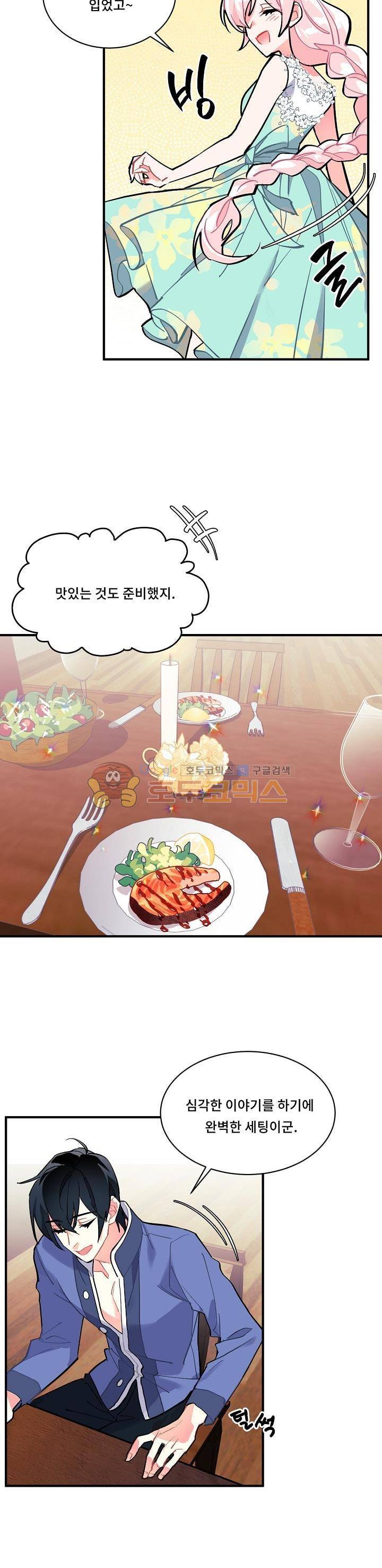 시카 울프 69화 3