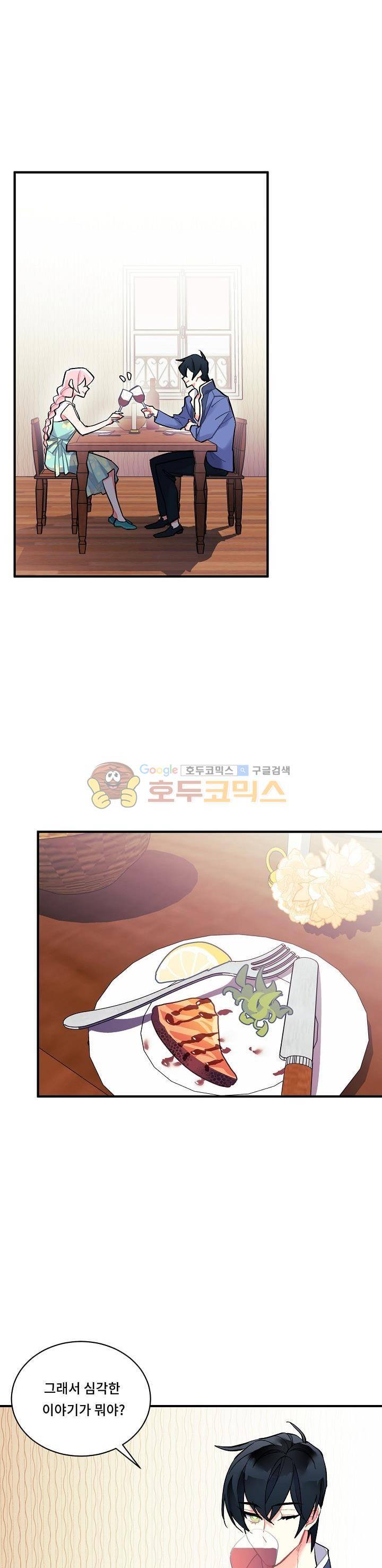 시카 울프 69화 5