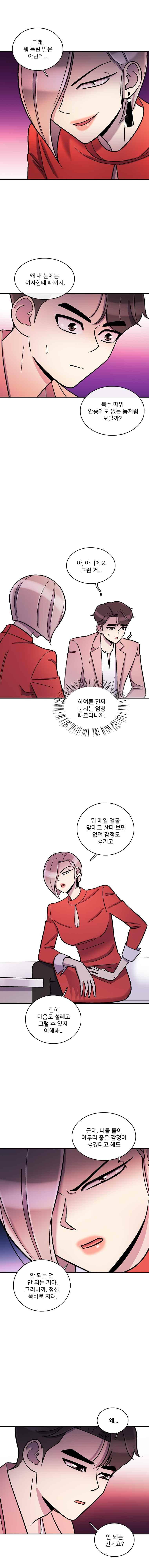 그놈의 스캔들 37화 1