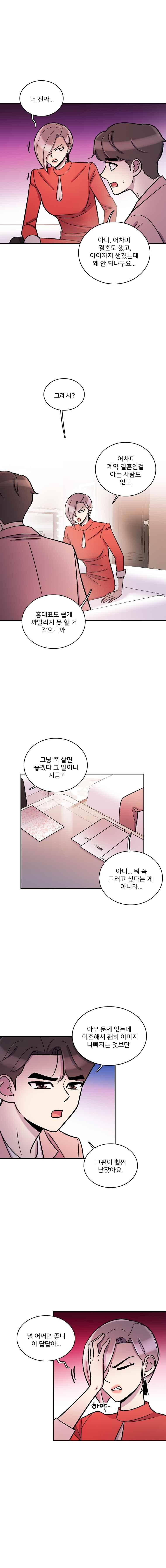 그놈의 스캔들 37화 2