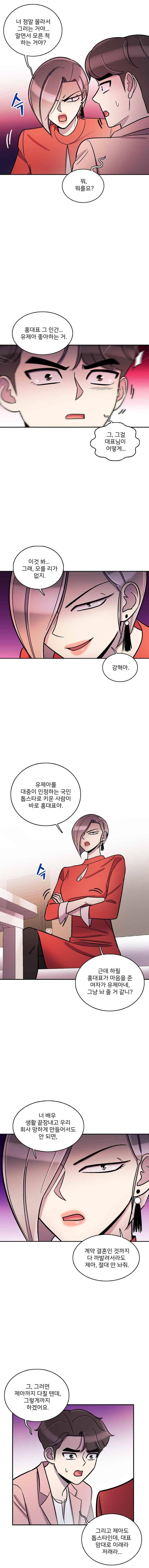 그놈의 스캔들 37화 3