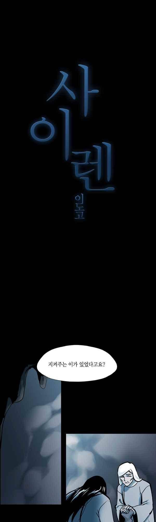 사이렌 시즌2-168화 1