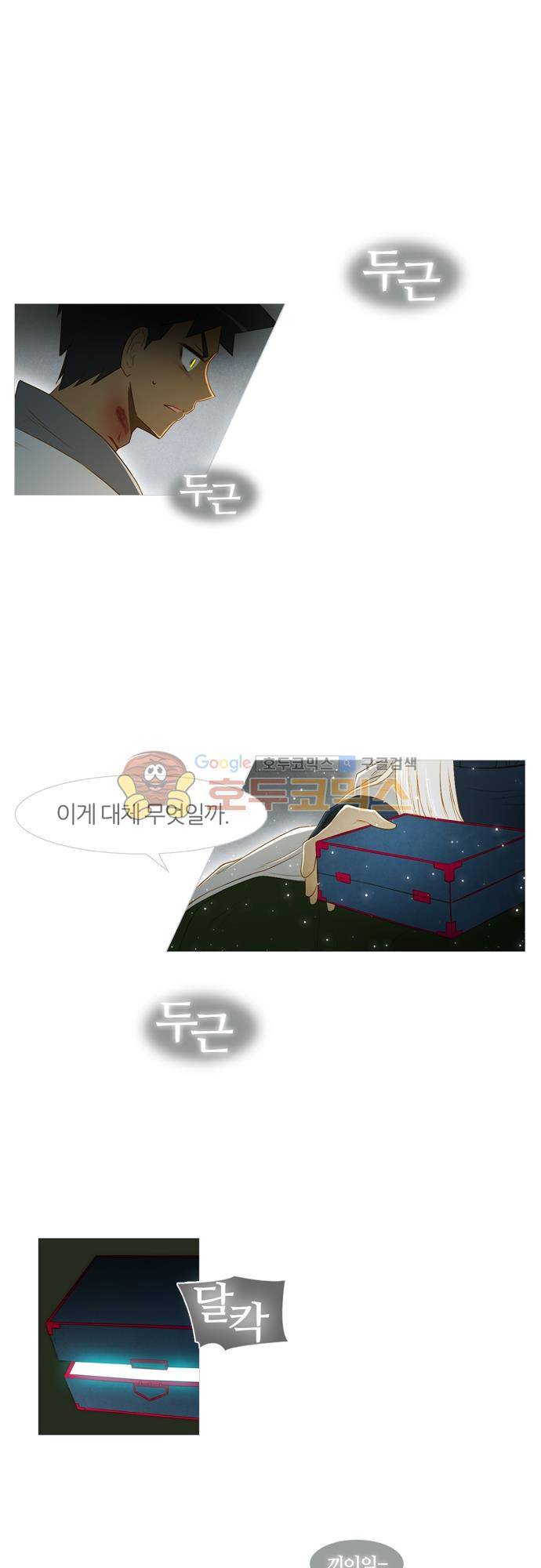 우렁이라도 좋아 64화 - 슬프도다 1