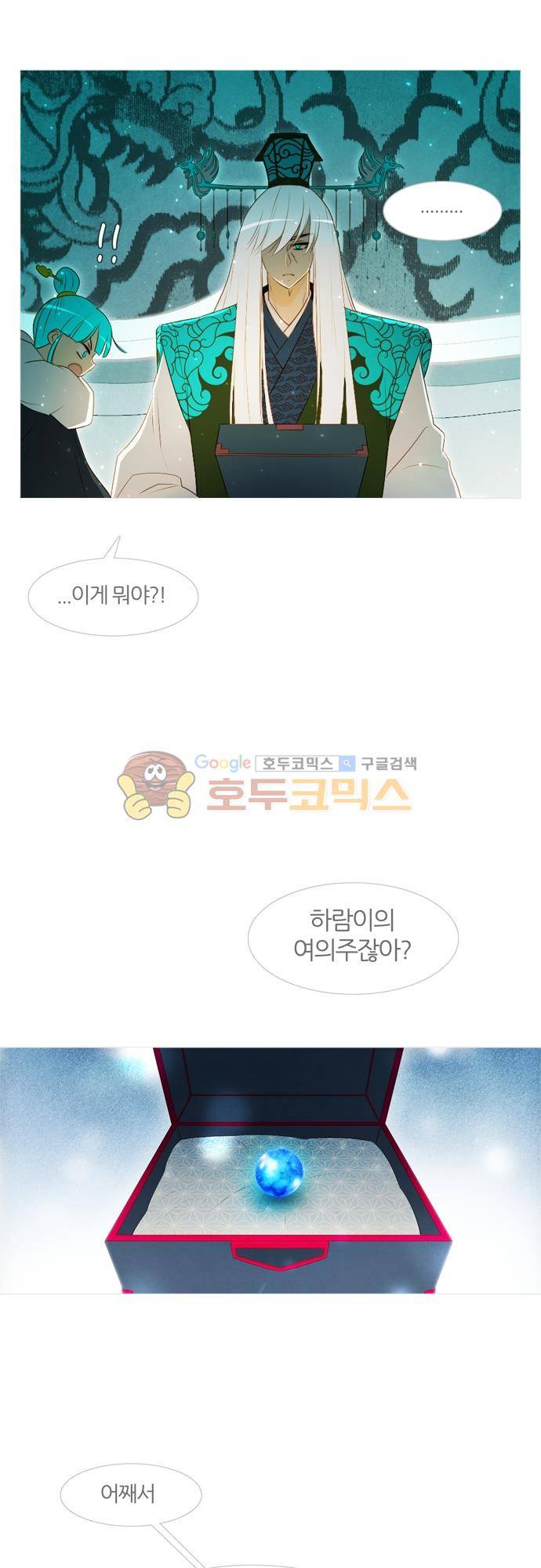 우렁이라도 좋아 64화 - 슬프도다 3