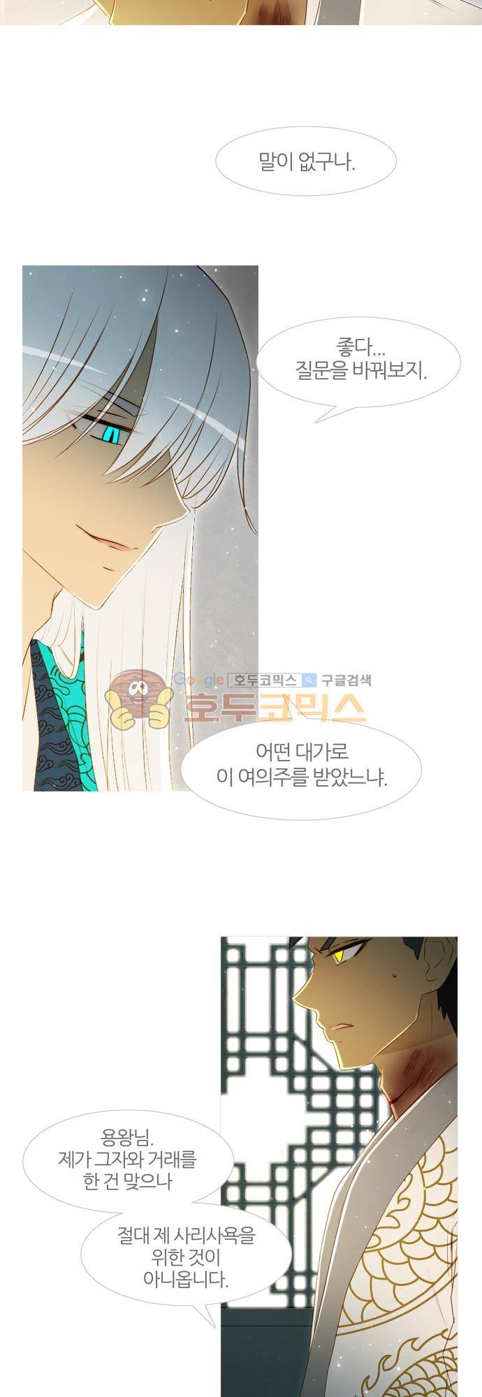 우렁이라도 좋아 64화 - 슬프도다 5