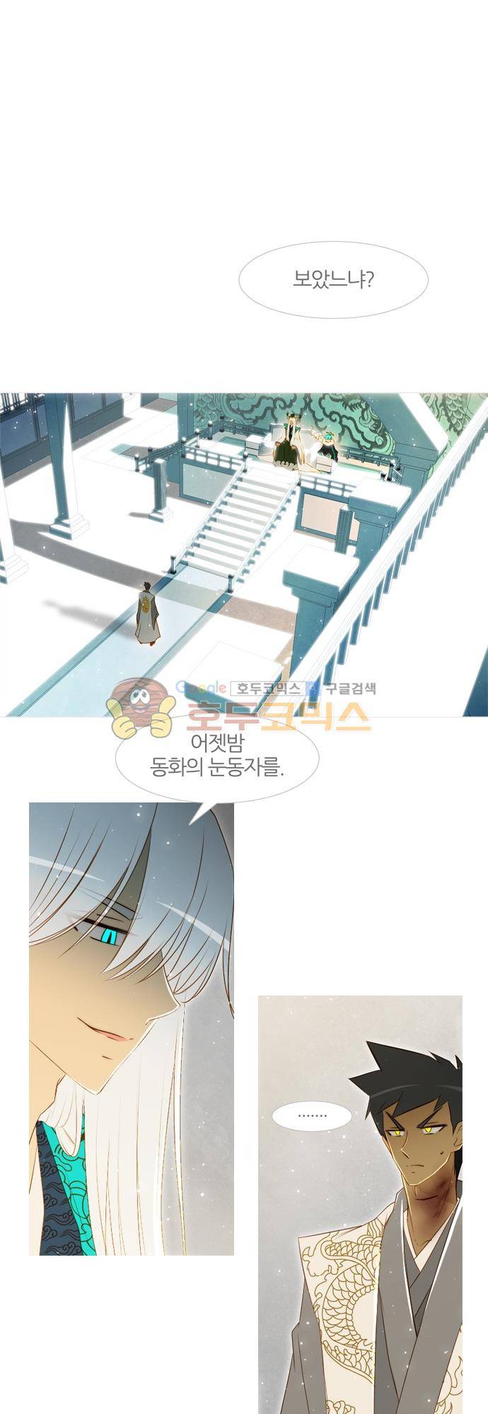 우렁이라도 좋아 64화 - 슬프도다 7