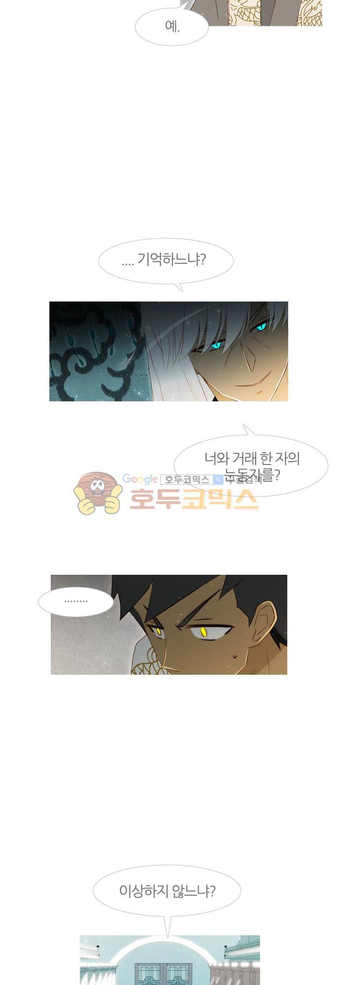 우렁이라도 좋아 64화 - 슬프도다 8