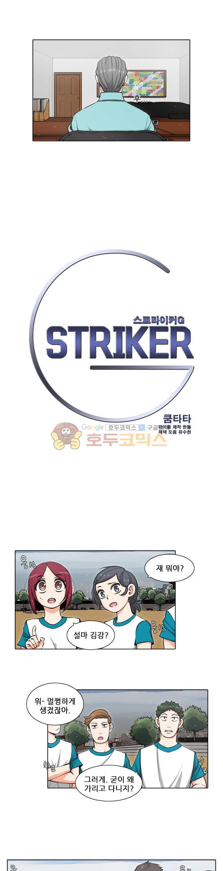 스트라이커G 28화 2