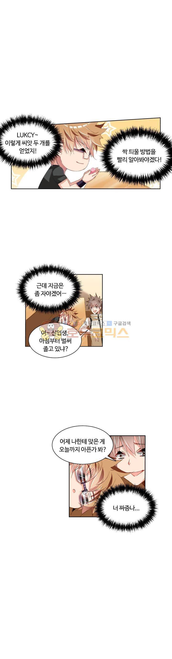 요정 길들이기 : 그녀의 주인님 28화 1
